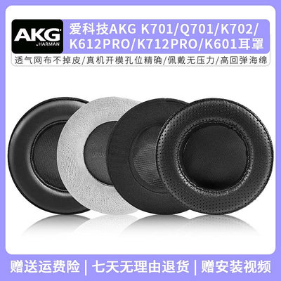 適用AKG愛科技K701耳機罩Q701 K702 K612Pro K712Pro K601耳機套