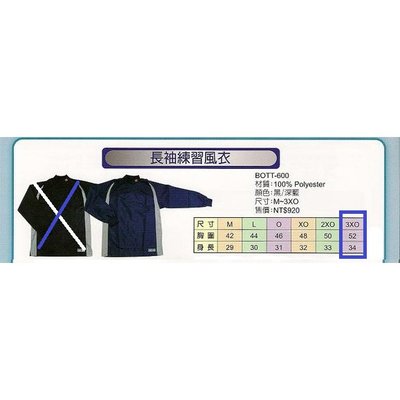 BOTT-600 *最後一件* ZETT長袖練習風衣 . 棒壘衣(深藍 3XO) 棒球衣 單件 BOTT600
