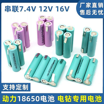 20A動力18650充電鋰電池組 可定制3串聯12V手電鉆21V電芯焊接5串