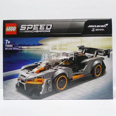*雜貨部門*LEGO 樂高 積木 SPEED 冠軍盃 75892 麥拉倫 Senna 特價821元
