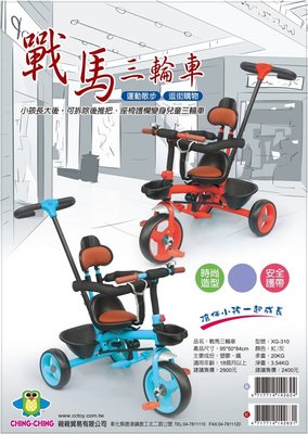 CHING-CHING親親-戰馬三輪車-(紅色/藍色)XG-310