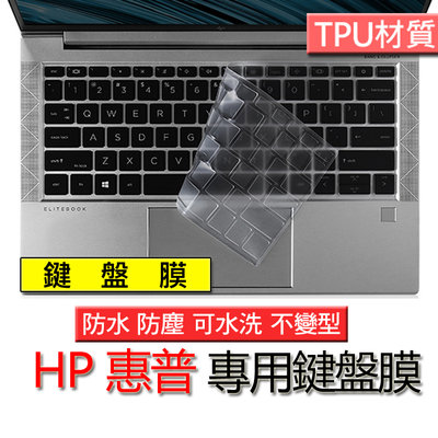 HP 惠普 ProBook 635 Aero G7 13吋 TPU TPU材質 筆電 鍵盤膜 鍵盤套 鍵盤保護膜