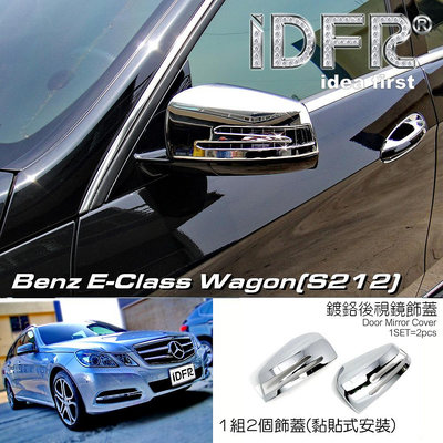 IDFR-汽車精品 BENZ E W212 Wagon S212 09-13 鍍鉻視鏡蓋 後照鏡飾蓋
