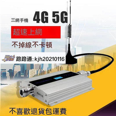 【現貨】熱賣~4G5G聯通電信移動手機信號放大器上三網增強網絡接收擴大增加強器 全臺最大的網路購物市集