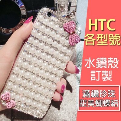 HTC Desire 21 pro 5G U20 Desire20+ U19e Desire20+ 手機殼 珍珠蝴蝶結