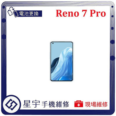 [電池更換] 台南專業 OPPO Reno 7 Pro 自動關機 耗電 蓄電不良 不開機 電池膨脹 檢測維修