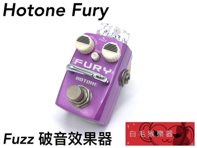 《白毛猴樂器》HOTONE 效果器 FURY Fuzz 破音 電吉他效果器 電吉他配件 單顆