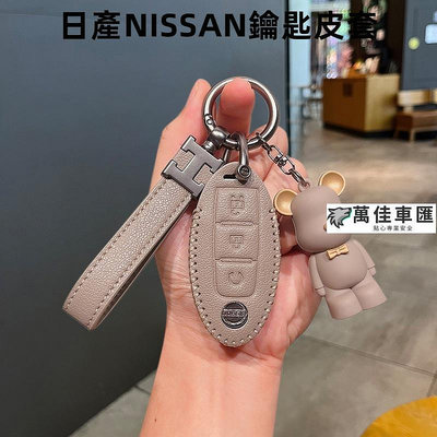 尼桑NISSAN鑰匙套 Kicks Sentra X-Trail Tida時尚搭配 日產鑰匙包 高檔鑰匙保護套 NISSAN 日產 汽車配件 汽車改裝 汽車用品