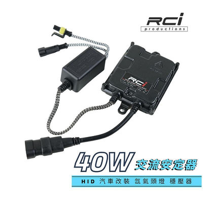 RC HID LED 專賣店 40W 安定器 H1 H3 H4 H7 H8 H11 9005 9006 D2S