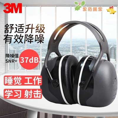 3M X5A隔音耳罩降噪音睡覺睡眠用防噪聲耳機工作學習射擊工業靜音-果奇繽果超夯 正品 活動 優惠