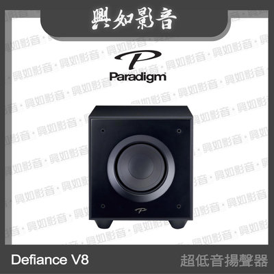 【興如】Paradigm Defiance V8 超低音揚聲器 另售 Defiance V10
