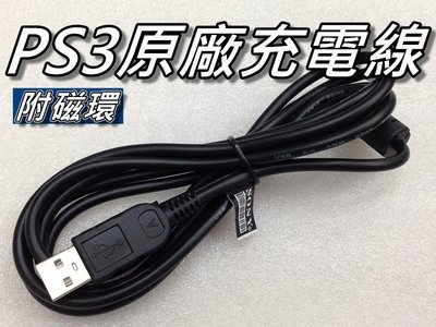 PS3原廠充電線/傳輸線/原廠USB線/Mini USB充電線 附磁環 全新散裝 PSP可用 桃園《蝦米小鋪》