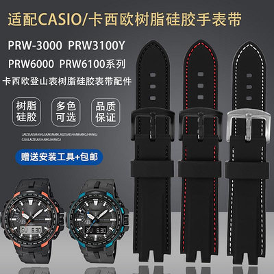 替換錶帶 適配卡西歐PROTREK系列PRW-3000\\3100\\6000\\6100Y登山硅膠手錶帶