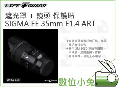 數位小兔【LIFE+GUARD SIGMA FE 35mm F1.4 ART 遮光罩 + 鏡頭 保護貼】一般
