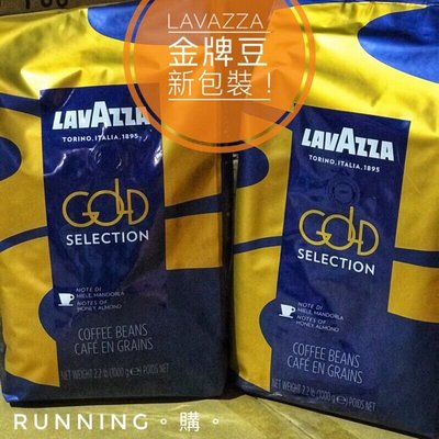 Running。購。2025/01  Lavazza GOLD SELECTION 金牌咖啡豆 1公斤裝 義式咖啡豆