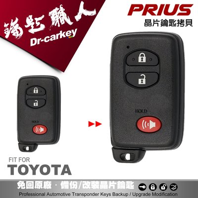 【汽車鑰匙職人】 TOYOTA PRIUS a 豐田 感應式 智能 晶片 鑰匙 遙控器