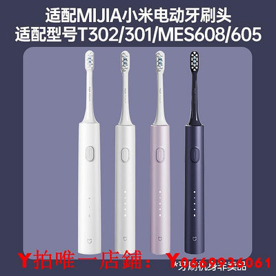 盼恒適配小米T302T301電動牙刷頭MIJIA米家MES608605聲波替換頭