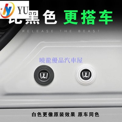 【 Luxgen 】納智捷車門減震墊片 U6 、 urx 、 U7 、 U5 關門緩衝隔音改裝配件