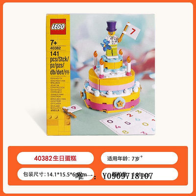 樂高玩具LEGO樂高40382生日蛋糕 男女孩禮物兒童拼裝積木玩具限定套裝兒童玩具