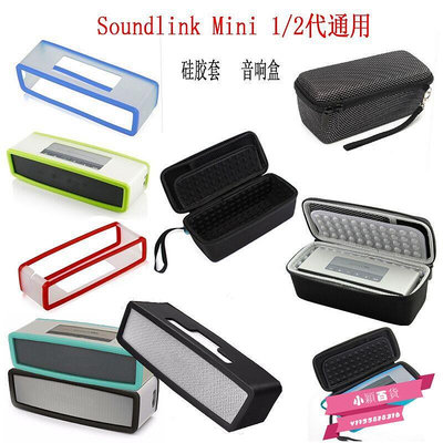 Bose SoundLink Mini 1/2音箱專用網紅款博士音響保護套.