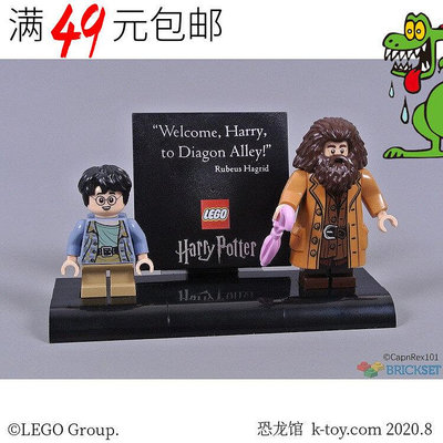創客優品 【上新】LEGO樂高 哈利波特人仔 hp256 hp144 含展示底座 75978對角巷 LG482