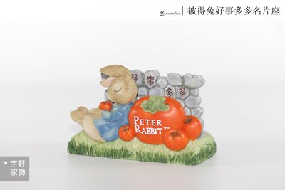 【現貨】Peter Rabbit 彼得兔好事多多名片座 名片架 名片展示｜居家裝飾 品牌收藏　。宇軒家居生活館。