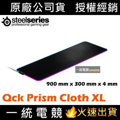 【一統電競】賽睿 SteelSeries Qck Prism Cloth XL 布面 RGB 遊戲滑鼠墊 雙區 RGB