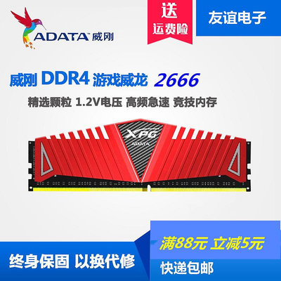 AData威剛XPG游戲威龍8G16G DDR4 2400 2666 3000 3200 臺式 內存