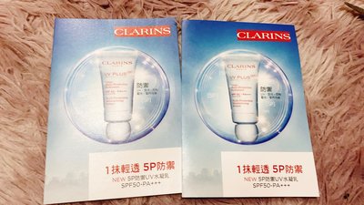 CLARINS 克蘭詩4ml 5P防禦UV水凝乳 SPF50/PA+++