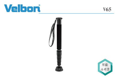 《視冠》Velbon GEO POD V65 碳纖維 單腳架 附支架 承重4KG 相機 單眼 拍攝 錄影 公司貨