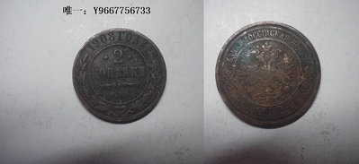 銀幣《陶然錢幣精品店》B—俄國1908年2戈比銅幣
