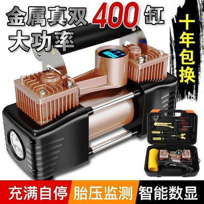 現貨：車載充氣泵打氣泵汽車用小型便攜式轎車電動輪胎12V雙缸高壓氣3768