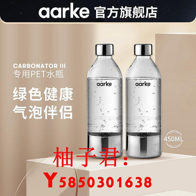 可開發票量大優惠aarke氣泡水機C3專用450ml小容量PET水瓶家用自制蘇打水機水瓶