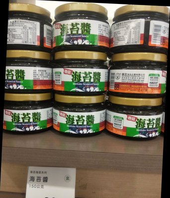 暢銷商品香菇海苔醬全素