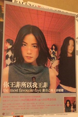 王菲 Faye Wong 2002 你王菲所以我王菲 給自己的王菲精選 EMI 台灣版 宣傳海報 #1 / 非單曲CD