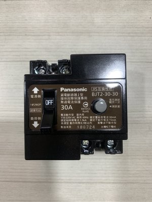 DIY水電材料 國際牌漏電斷路器/漏電開關/2P30A/BJT23030