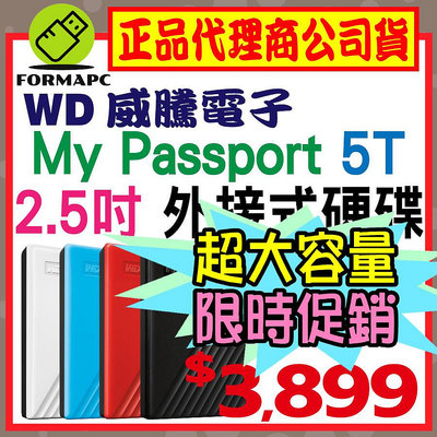 【公司貨】WD 威騰 My Passport 5TB 5T 2.5吋行動硬碟 輕薄款 外接式硬碟 隨身硬碟 儲存備份碟