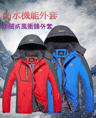 高品質台灣出貨 絕對禦寒！軍裝加絨防風防水衝鋒衣外套