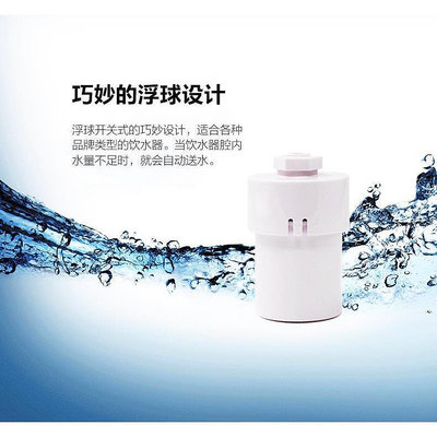 適用于頻譜W-1飲水機凈水桶配件浮球閥水機水位控制開關