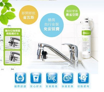 DS02極淨便捷DIY可生飲淨水器(限量特惠組)