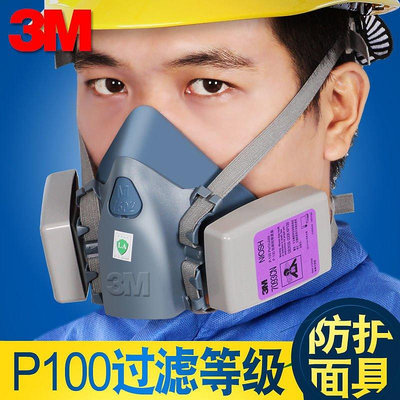 現貨3M 7502+7093防塵面具P100顆粒物玻璃纖維工業粉塵霧霾面罩 可開發票