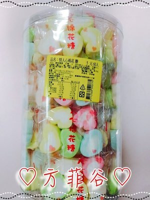❤︎方菲谷❤︎ 情人心棉花糖 (60入/罐) 懷舊零食 彩色造型 棉花糖 台灣零食
