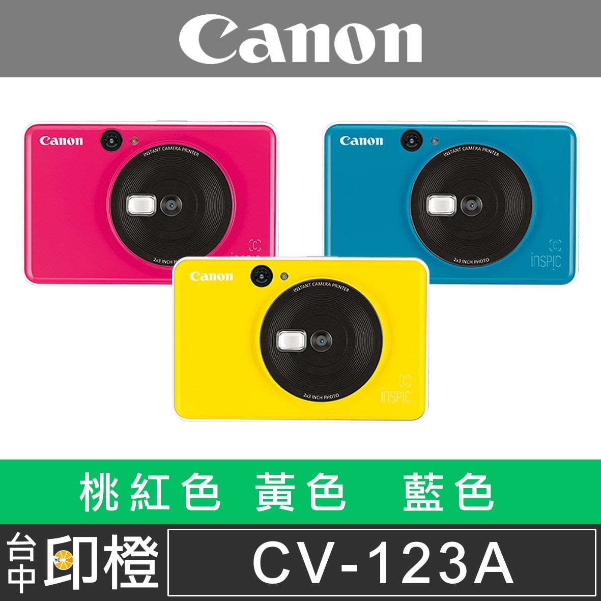 【印橙台中】Canon iNSPiC CV-123A CV-123 公司貨 隨身拍可印相印機 ZINK 相片紙