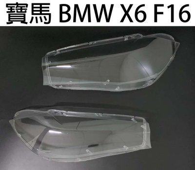 BMW 寶馬汽車專用大燈燈殼 燈罩寶馬 BMW X6 F16 14-17年適用 車款皆可詢問
