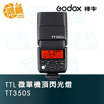 【鴻昌】GODOX 神牛 TT350S 機頂閃光燈 for SONY 開年公司貨 迅麗 TT350 GN36