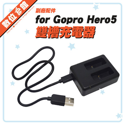 ✅台灣出貨刷卡附發票 GoPro 副廠配件 Hero 5/6/7/8 雙槽充電器 USB 電池座充 雙充 充電座 座充