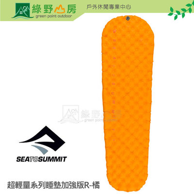 綠野山房Sea To Summit澳洲 超輕量系列睡墊-加強版-R 橘(充氣袋,維修貼) 登山 STSAMULINS-R
