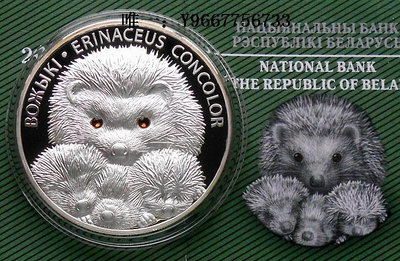 銀幣白俄羅斯2011年野生動物刺猬一家親鑲嵌水晶精制紀念銀幣