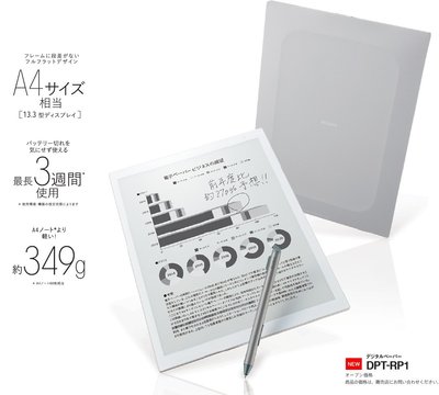 (可議價!)『J-buy』現貨日本SONY DPT-RP1 電子書 閱讀器 大尺寸 超輕薄 DPT-CP1