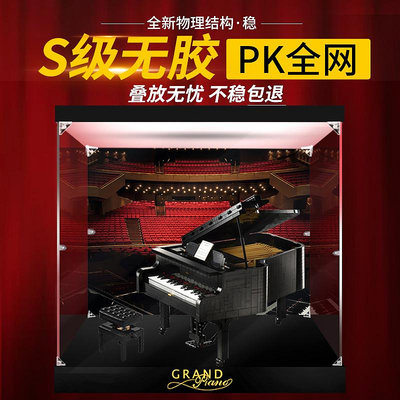 適用樂高21323鋼琴IDEAS系列亞克力展示盒 防塵盒手辦收納盒